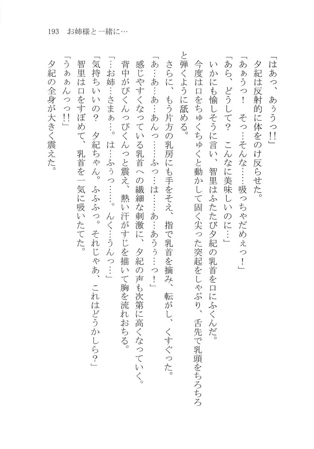 [Karura Syou] Naisho no Yuuki, Onee-sama no Yuuwaku Fhentai - Page 199