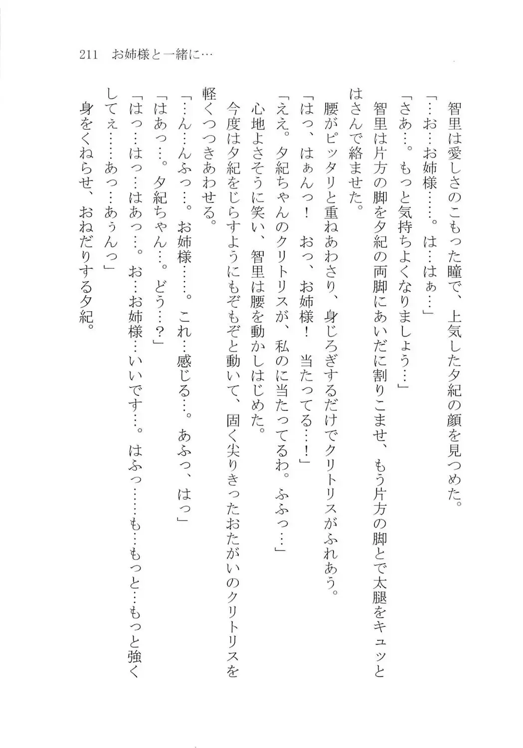 [Karura Syou] Naisho no Yuuki, Onee-sama no Yuuwaku Fhentai - Page 217