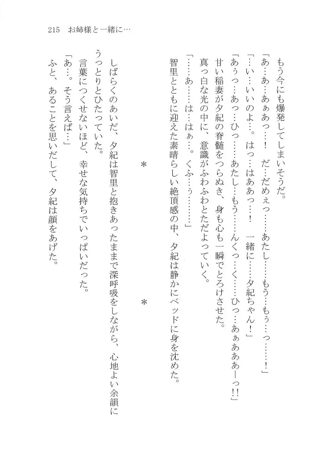 [Karura Syou] Naisho no Yuuki, Onee-sama no Yuuwaku Fhentai - Page 221