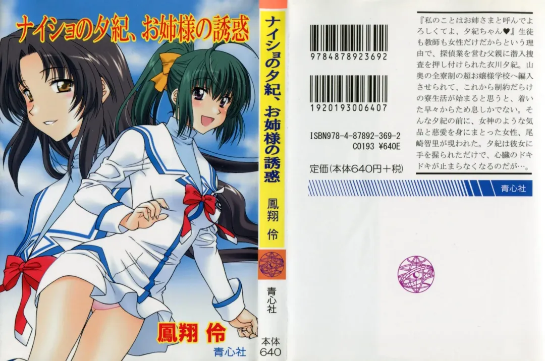 [Karura Syou] Naisho no Yuuki, Onee-sama no Yuuwaku Fhentai - Page 231