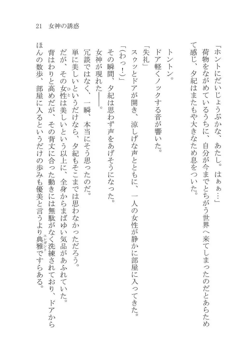 [Karura Syou] Naisho no Yuuki, Onee-sama no Yuuwaku Fhentai - Page 27