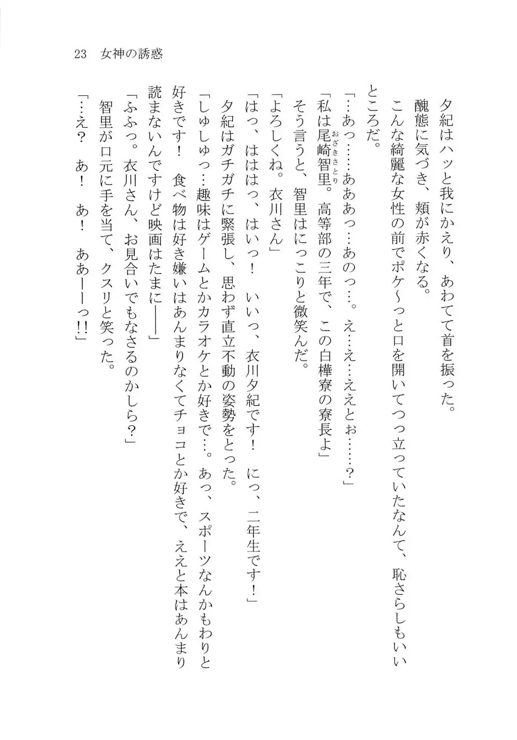 [Karura Syou] Naisho no Yuuki, Onee-sama no Yuuwaku Fhentai - Page 29