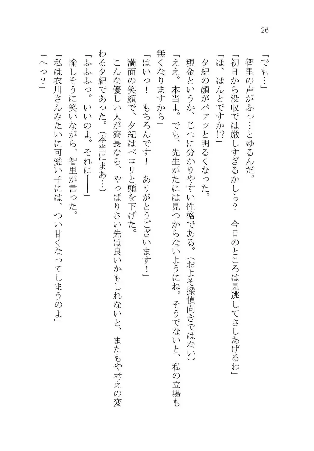 [Karura Syou] Naisho no Yuuki, Onee-sama no Yuuwaku Fhentai - Page 32