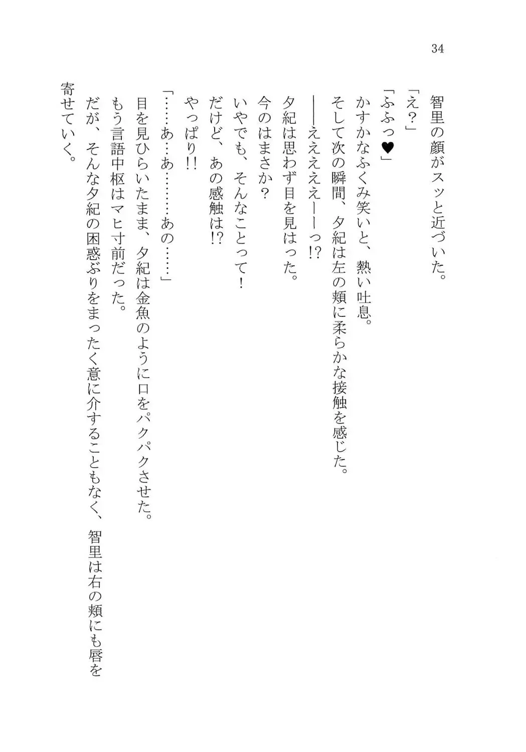 [Karura Syou] Naisho no Yuuki, Onee-sama no Yuuwaku Fhentai - Page 40