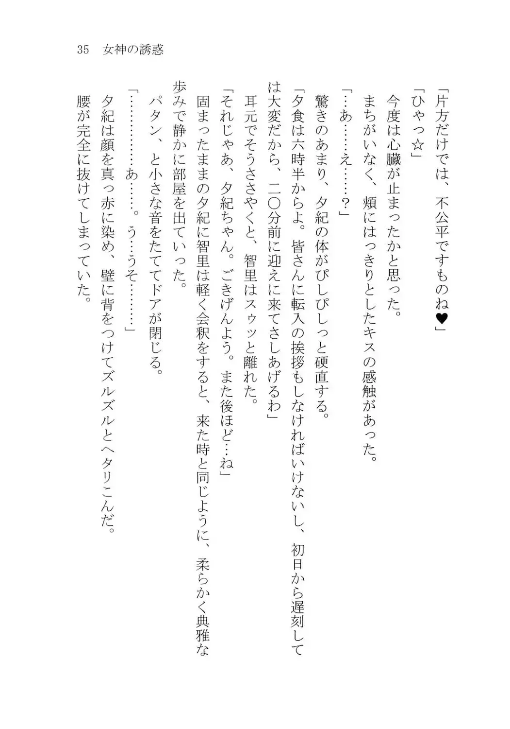 [Karura Syou] Naisho no Yuuki, Onee-sama no Yuuwaku Fhentai - Page 41