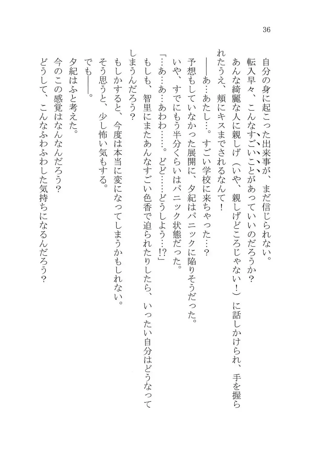 [Karura Syou] Naisho no Yuuki, Onee-sama no Yuuwaku Fhentai - Page 42