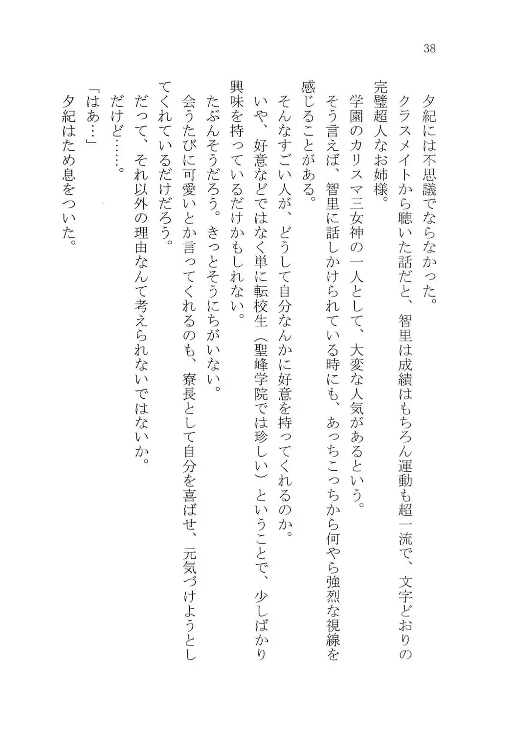 [Karura Syou] Naisho no Yuuki, Onee-sama no Yuuwaku Fhentai - Page 44