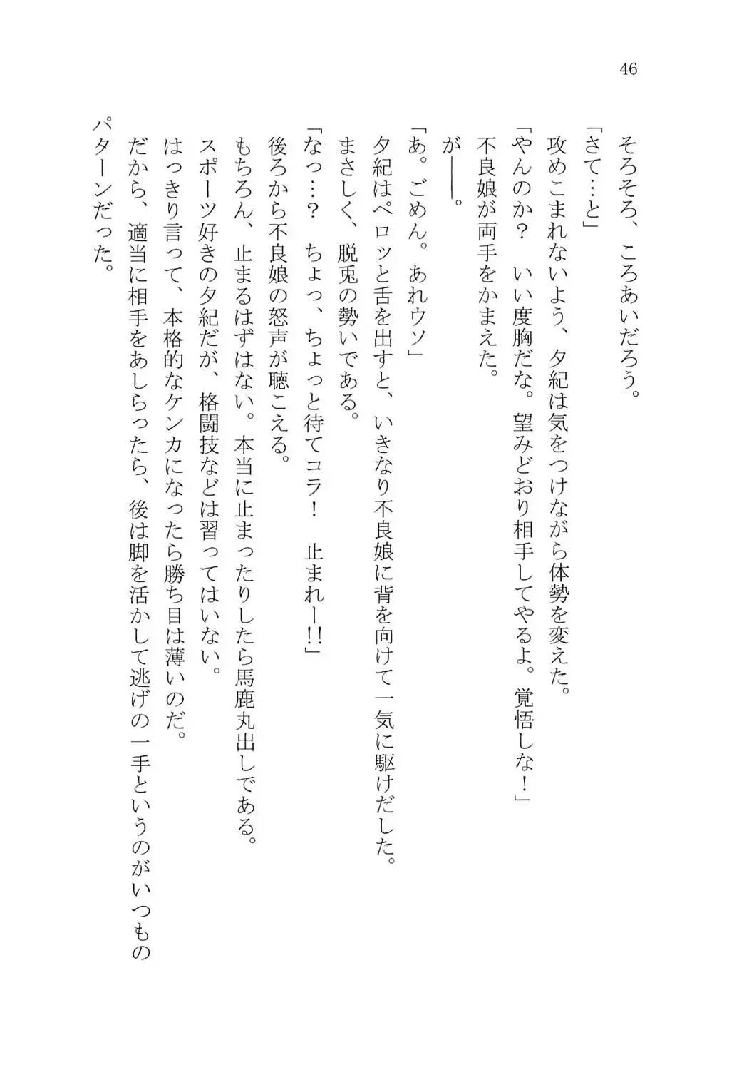 [Karura Syou] Naisho no Yuuki, Onee-sama no Yuuwaku Fhentai - Page 52