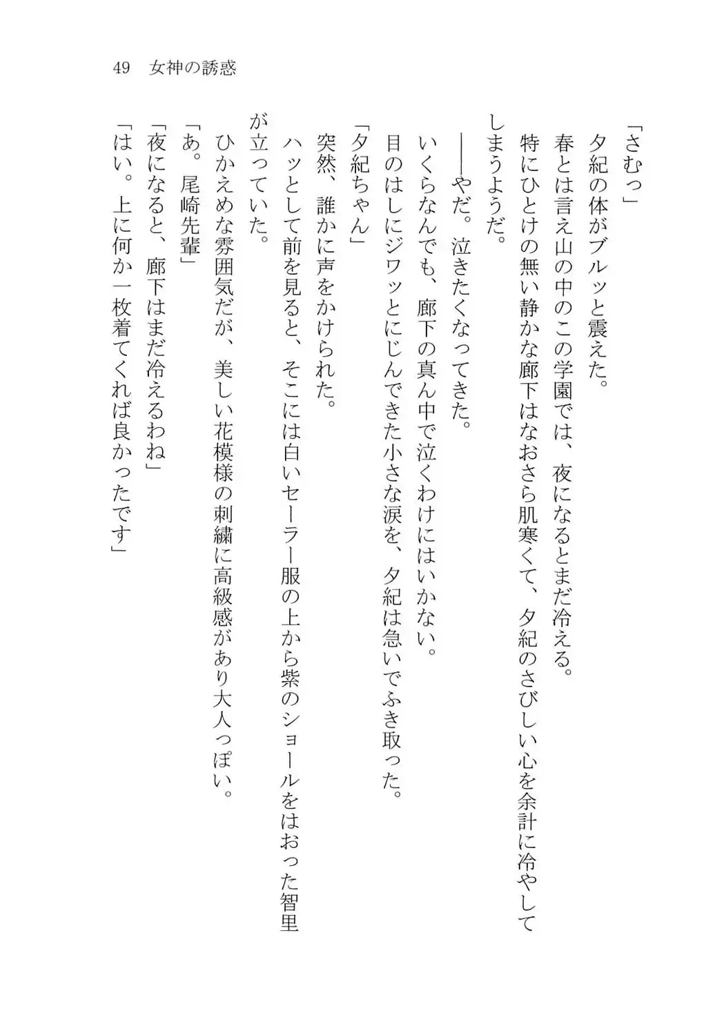 [Karura Syou] Naisho no Yuuki, Onee-sama no Yuuwaku Fhentai - Page 55