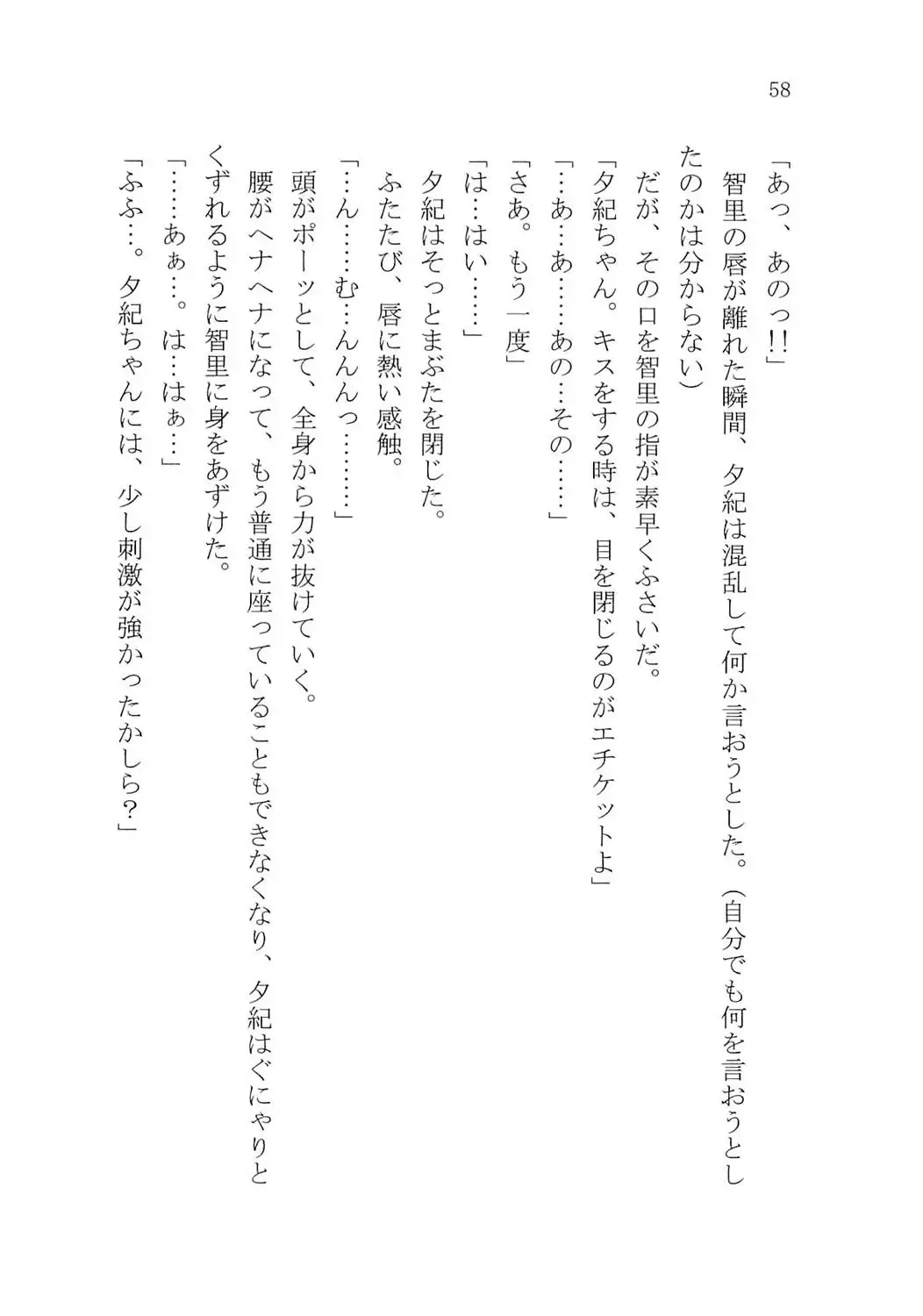 [Karura Syou] Naisho no Yuuki, Onee-sama no Yuuwaku Fhentai - Page 64