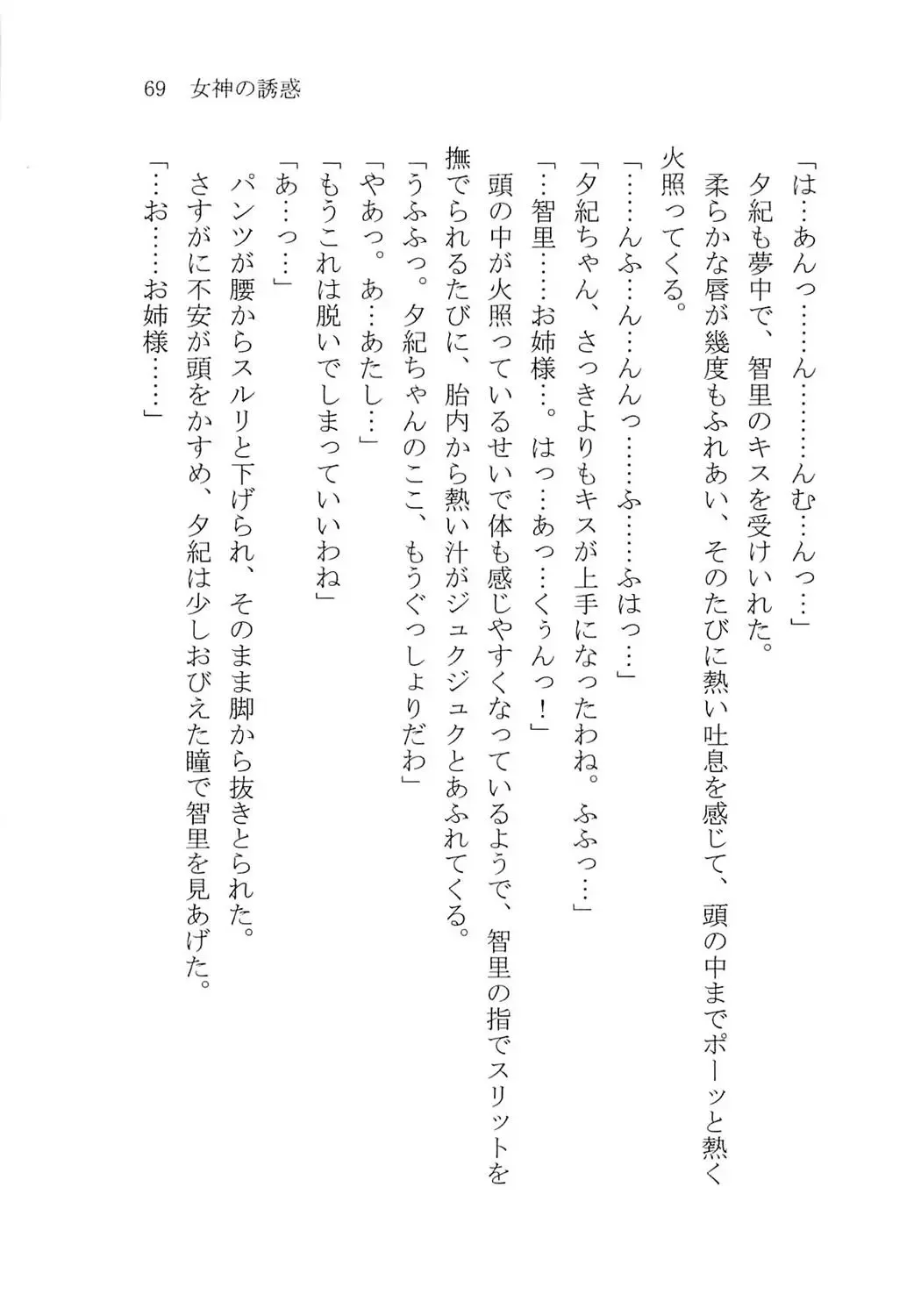 [Karura Syou] Naisho no Yuuki, Onee-sama no Yuuwaku Fhentai - Page 75