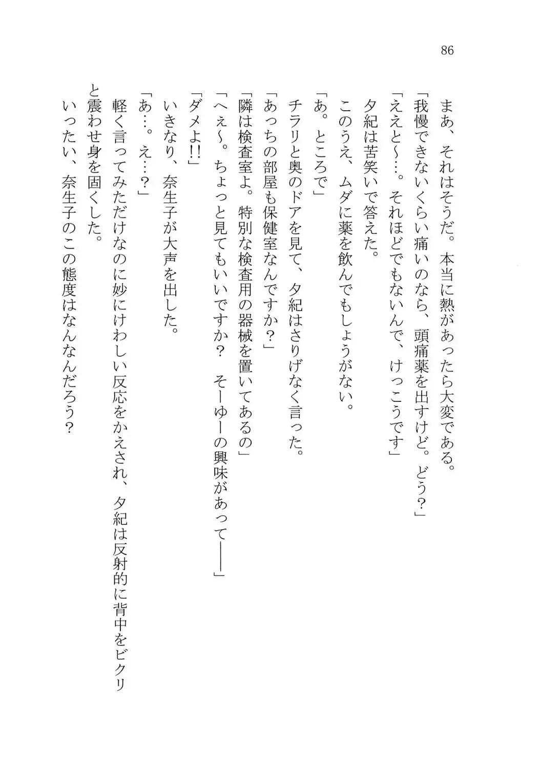 [Karura Syou] Naisho no Yuuki, Onee-sama no Yuuwaku Fhentai - Page 92