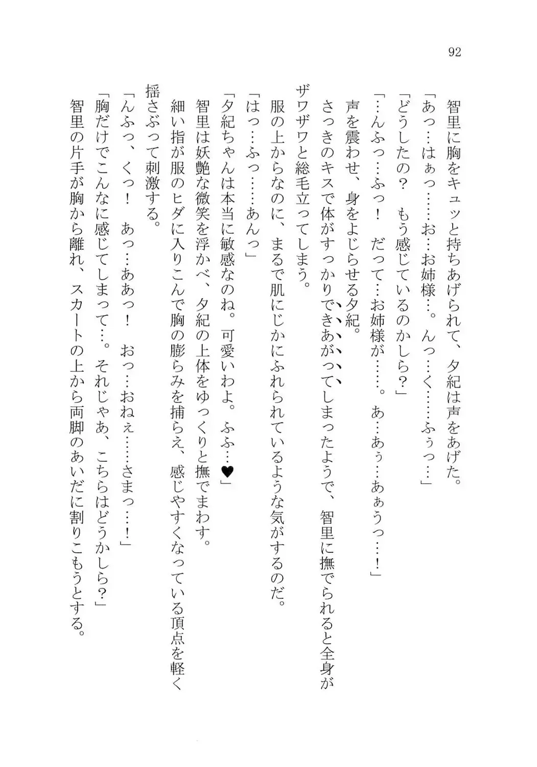 [Karura Syou] Naisho no Yuuki, Onee-sama no Yuuwaku Fhentai - Page 98