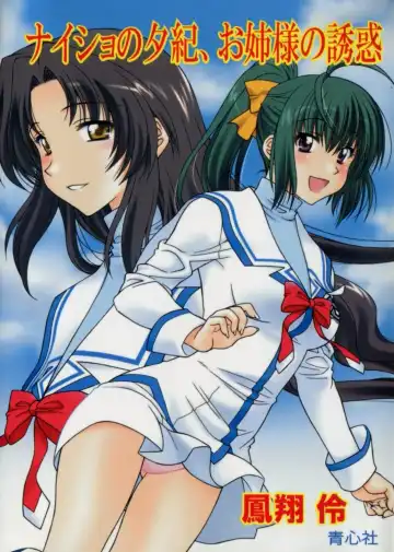 Read [Karura Syou] Naisho no Yuuki, Onee-sama no Yuuwaku - Fhentai