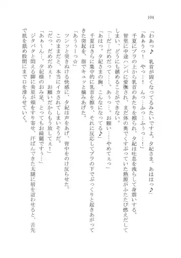 [Karura Syou] Naisho no Yuuki, Onee-sama no Yuuwaku Fhentai - Page 110