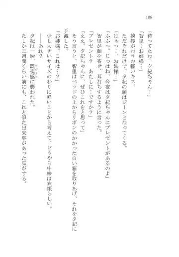 [Karura Syou] Naisho no Yuuki, Onee-sama no Yuuwaku Fhentai - Page 114