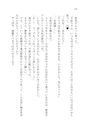 [Karura Syou] Naisho no Yuuki, Onee-sama no Yuuwaku Fhentai - Page 116