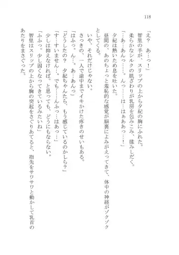 [Karura Syou] Naisho no Yuuki, Onee-sama no Yuuwaku Fhentai - Page 124