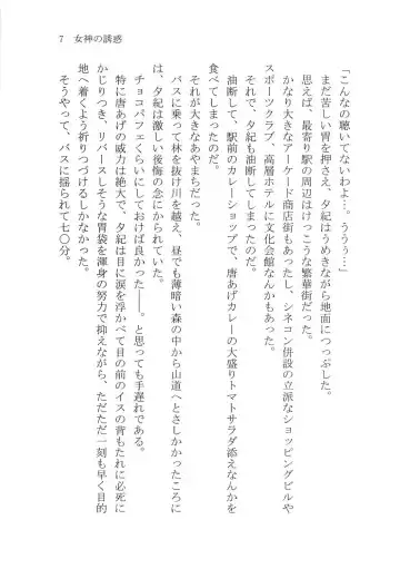 [Karura Syou] Naisho no Yuuki, Onee-sama no Yuuwaku Fhentai - Page 13