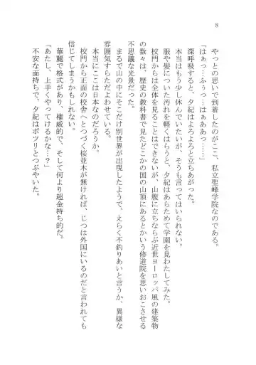 [Karura Syou] Naisho no Yuuki, Onee-sama no Yuuwaku Fhentai - Page 14