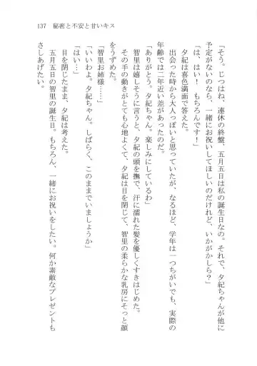 [Karura Syou] Naisho no Yuuki, Onee-sama no Yuuwaku Fhentai - Page 143