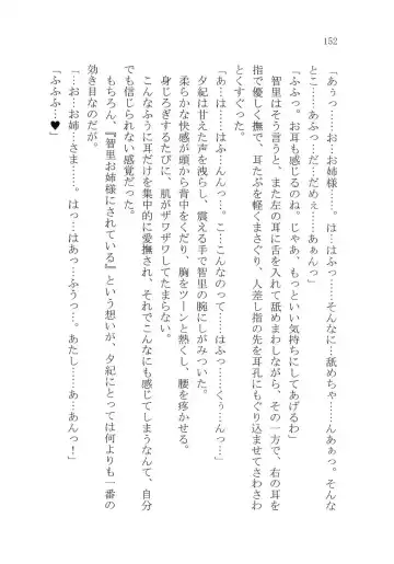 [Karura Syou] Naisho no Yuuki, Onee-sama no Yuuwaku Fhentai - Page 158