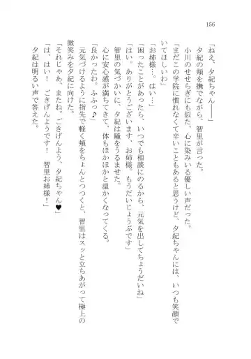 [Karura Syou] Naisho no Yuuki, Onee-sama no Yuuwaku Fhentai - Page 162