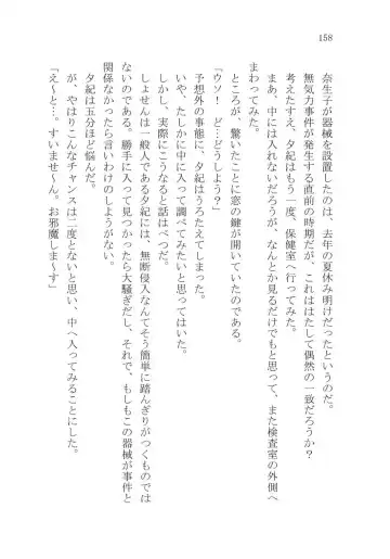 [Karura Syou] Naisho no Yuuki, Onee-sama no Yuuwaku Fhentai - Page 164