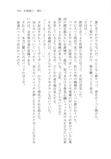 [Karura Syou] Naisho no Yuuki, Onee-sama no Yuuwaku Fhentai - Page 165