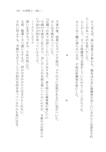 [Karura Syou] Naisho no Yuuki, Onee-sama no Yuuwaku Fhentai - Page 169