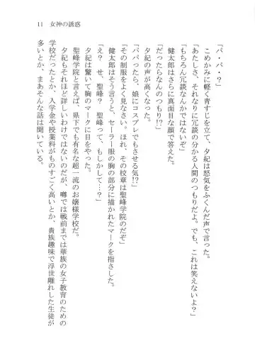 [Karura Syou] Naisho no Yuuki, Onee-sama no Yuuwaku Fhentai - Page 17