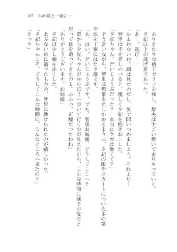 [Karura Syou] Naisho no Yuuki, Onee-sama no Yuuwaku Fhentai - Page 173