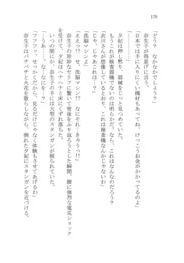 [Karura Syou] Naisho no Yuuki, Onee-sama no Yuuwaku Fhentai - Page 176