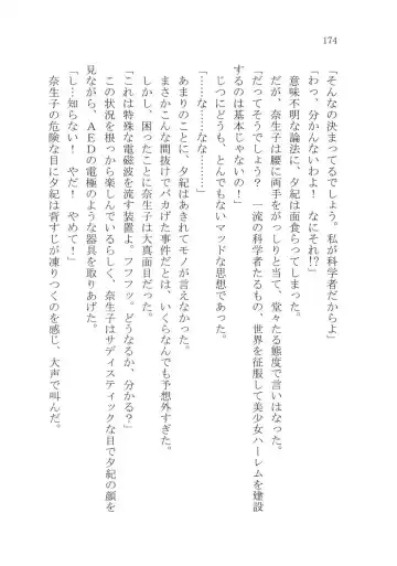 [Karura Syou] Naisho no Yuuki, Onee-sama no Yuuwaku Fhentai - Page 180