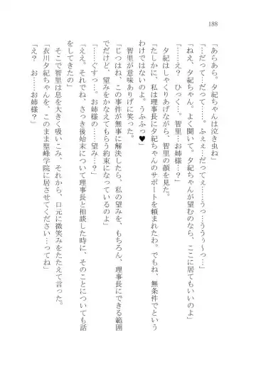 [Karura Syou] Naisho no Yuuki, Onee-sama no Yuuwaku Fhentai - Page 194