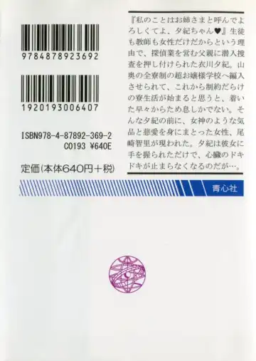 [Karura Syou] Naisho no Yuuki, Onee-sama no Yuuwaku Fhentai - Page 2