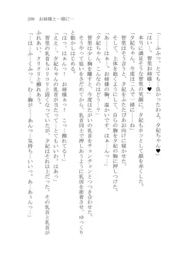 [Karura Syou] Naisho no Yuuki, Onee-sama no Yuuwaku Fhentai - Page 215