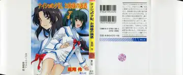 [Karura Syou] Naisho no Yuuki, Onee-sama no Yuuwaku Fhentai - Page 232