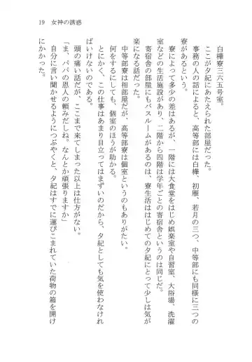 [Karura Syou] Naisho no Yuuki, Onee-sama no Yuuwaku Fhentai - Page 25