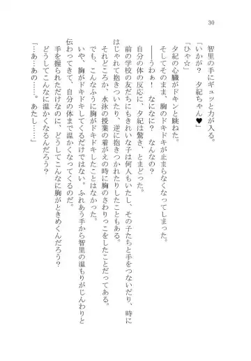 [Karura Syou] Naisho no Yuuki, Onee-sama no Yuuwaku Fhentai - Page 36