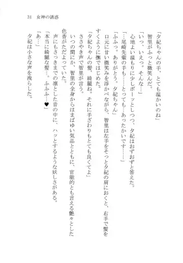 [Karura Syou] Naisho no Yuuki, Onee-sama no Yuuwaku Fhentai - Page 37