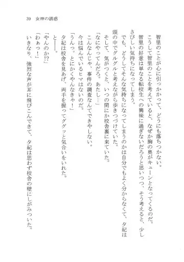 [Karura Syou] Naisho no Yuuki, Onee-sama no Yuuwaku Fhentai - Page 45