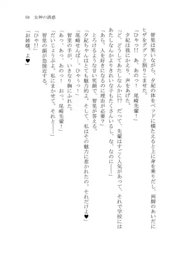 [Karura Syou] Naisho no Yuuki, Onee-sama no Yuuwaku Fhentai - Page 65