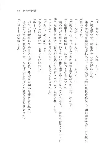 [Karura Syou] Naisho no Yuuki, Onee-sama no Yuuwaku Fhentai - Page 75