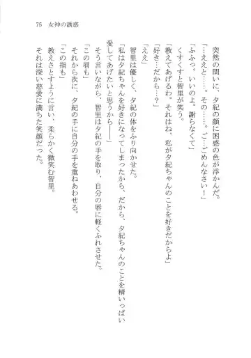 [Karura Syou] Naisho no Yuuki, Onee-sama no Yuuwaku Fhentai - Page 81