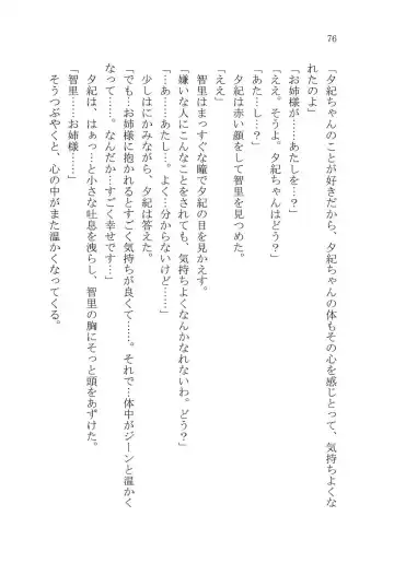 [Karura Syou] Naisho no Yuuki, Onee-sama no Yuuwaku Fhentai - Page 82