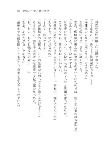 [Karura Syou] Naisho no Yuuki, Onee-sama no Yuuwaku Fhentai - Page 89