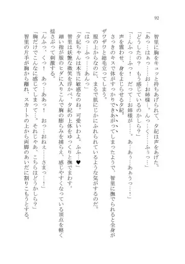 [Karura Syou] Naisho no Yuuki, Onee-sama no Yuuwaku Fhentai - Page 98