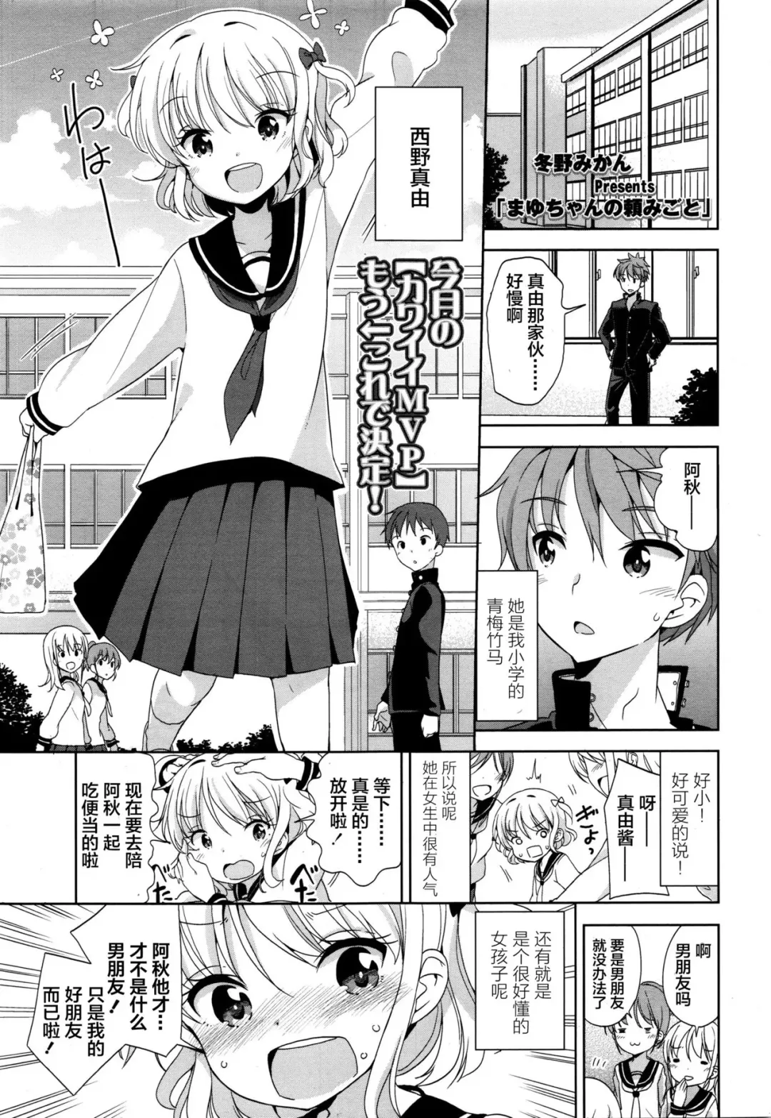 [Fuyuno Mikan] Mayu-chan no Tanomigoto Fhentai - Page 1