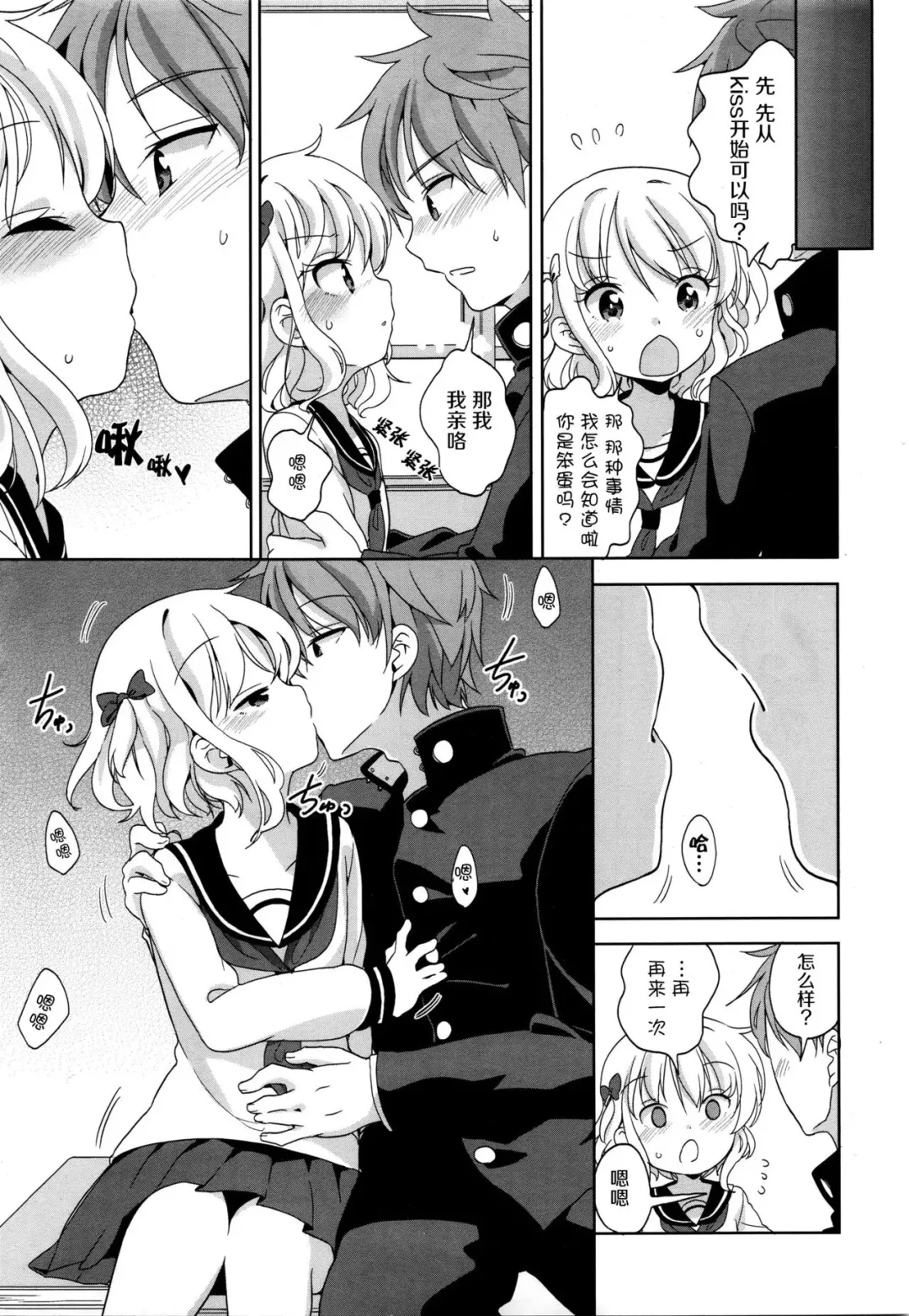 [Fuyuno Mikan] Mayu-chan no Tanomigoto Fhentai - Page 12